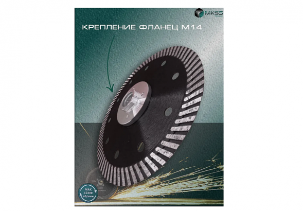 Диск алмазный отрезной 125мм с фланцем М14 MKSS