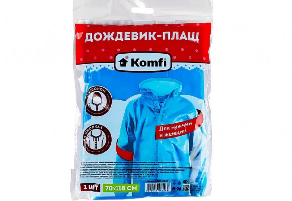 Дождевик ПВД голубой с застежками, капюшоном, рукавами арт.DPI002E/100/1