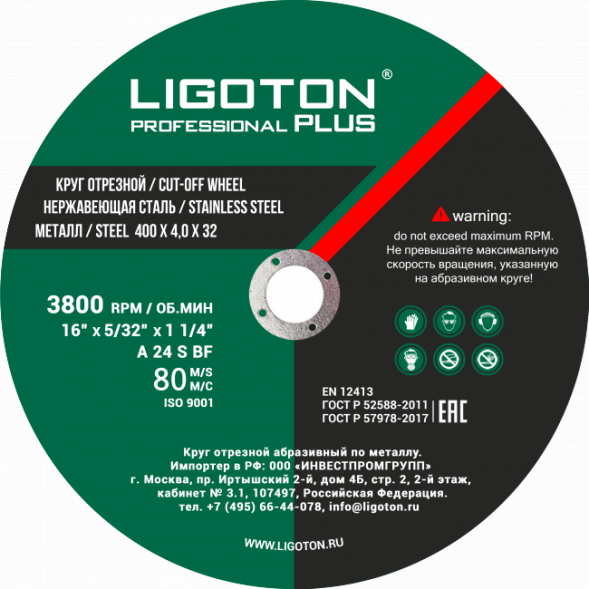 Диск отрезной по металлу  LIGOTON Professional PLUS из синтетических смол 400*4,0*32 (5шт)