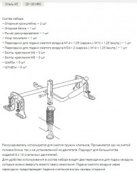 801207 Рассухариватель универсальный в кейсе