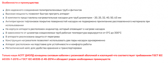 Аппарат для сварки полипропиленовых труб 2000/1000Вт,раб.t50-300С (АСПТ-5) &quot;ДИОЛД&quot;