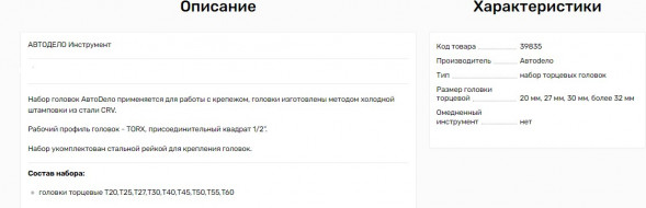 39835 Набор головок вставка TORX T20-T60 (DR1/2&quot;; 9пр,планка) АвтоДело