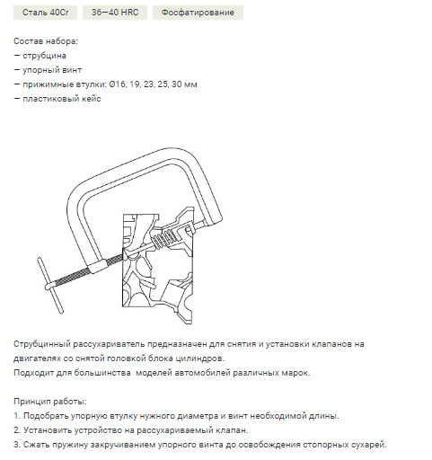 801150 Рассухариватель струбцинный с насадками в кейсе (d-16,19,23,25,30мм)