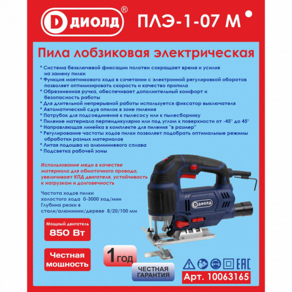 Пила лобзиковая электрическая (ПЛЭ-1-07 М)  &quot;ДИОЛД&quot; (быстрозажимной механизм)