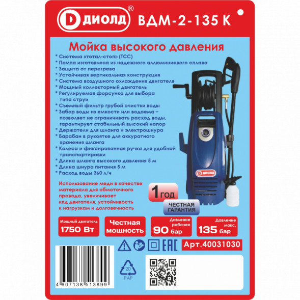 Мойка выского давления 1750 Вт (ВДМ-2-135К) "ДИОЛД"