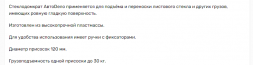 40153 Стеклодомкрат с 3 головкой-присоской АвтоДело