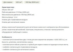 865562 Шприц для смазки плунжерный 600 см3