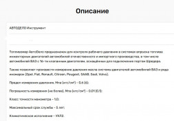 40047 Измеритель давления топлива универсальный АвтоДело