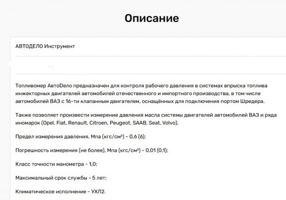 40047 Измеритель давления топлива универсальный АвтоДело