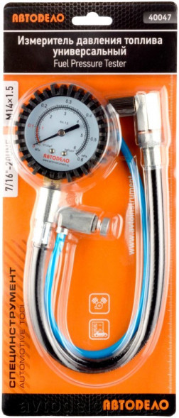 40047 Измеритель давления топлива универсальный АвтоДело