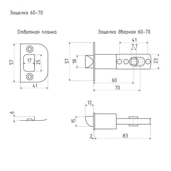 Защ.дверная 60-70мм (хром) &quot;Нора-М&quot;