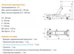 904334 Домкрат подкатной 3 тонны 150-530 мм