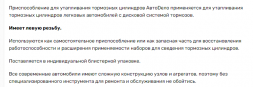 40506 Приспособления для утапливания торм.цилиндров (1 левый винт) АвтоДело