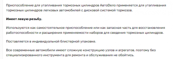 40506 Приспособления для утапливания торм.цилиндров (1 левый винт) АвтоДело