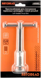 40506 Приспособления для утапливания торм.цилиндров (1 левый винт) АвтоДело