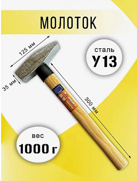 Молоток деревянная ручка 1000 гр. X-PERT