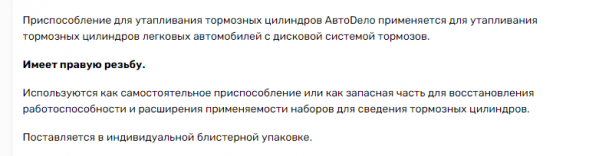 40507 Приспособления для утапливания торм.цилиндров (1 правый винт) АвтоДело