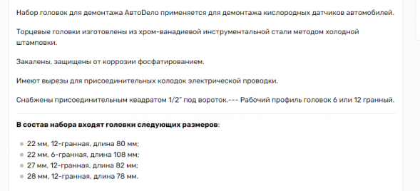 40295 Набор головок для демонтажа датчиков 4пр.АвтоДело