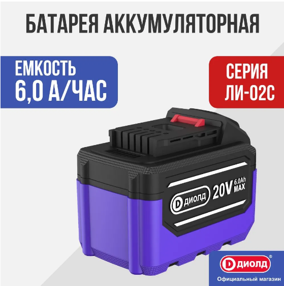 Батарея аккум.универ.обрезин. 20/6.0, серия ЛИ-02С (семейка) &quot;ДИОЛД&quot;