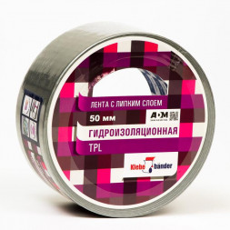 Клейкая лента армированная TPL 50мм*50м серый в И/У  Klebebander TPL550S