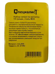 Набор сверл по металлу кобальт М35 19шт "СПЕЦИАЛИСТ"