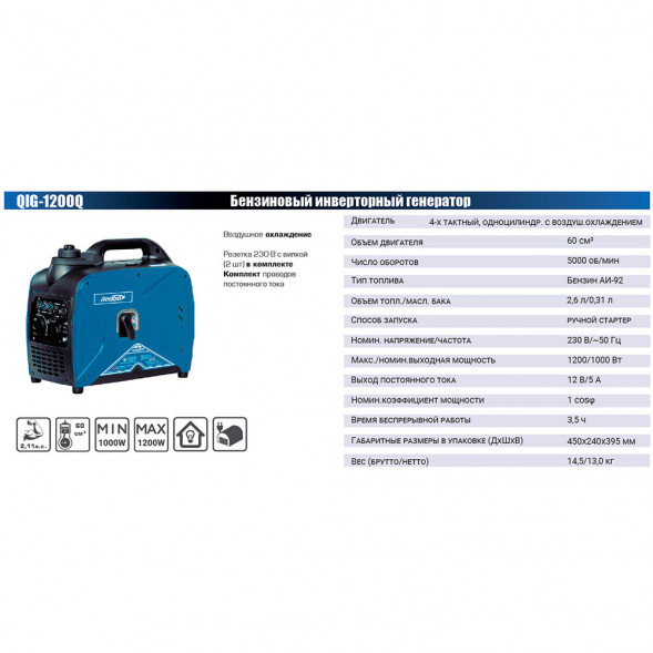 Бензиновый инверторный генератор Redbo QIG-1200Q 1200Вт