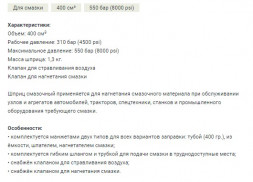 865542 Шприц для смазки плунжерный 400 см3