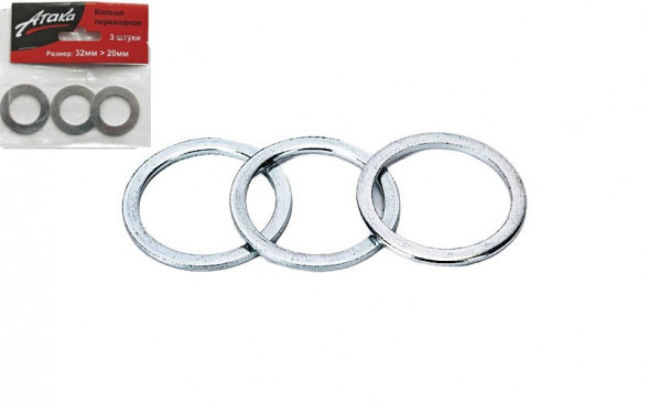 Кольцо переходное 32*20мм (3шт) стандарт Атака