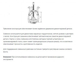 815185 Съемник трехлапый универсальный 150 мм (113461)
