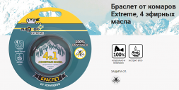 Браслет от комаров Extreme NADZOR