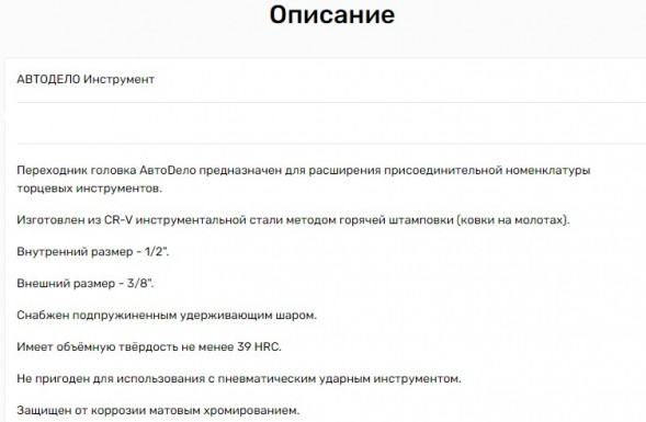 39678 Переход 1/2"F>-->3/8"M (с отверстием ф12мм) АвтоДело