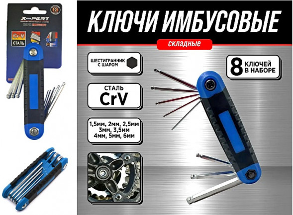 Набор ключей шестигранных  8предм.  (Складные) X-Pert