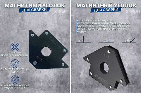 Магнит сварочный для фиксации, 33 кг (36 кг)  &quot;X-PERT&quot;