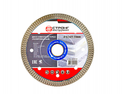 Диск алмазный 125*22,23*20 (для влажной резки) СТРОНГ