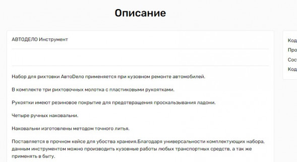 40123 Набор для рихтовки в кейсе АвтоДело