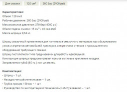 865312 Шприц для смазки плунжерный пистолетного типа 120 см3