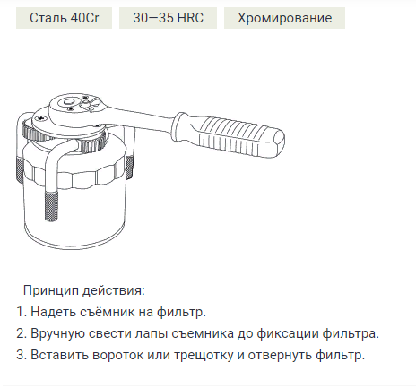 800210 Съемник масляных фильтров трехлапый d 63-102мм