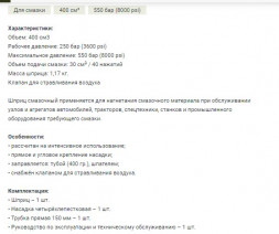 865344 Шприц для смазки плунжерный пистолетного типа 400 см3