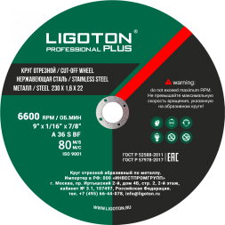 Диск отрезной по металлу  LIGOTON Professional PLUS из синтетических смол 230*2,0*22 (5шт)