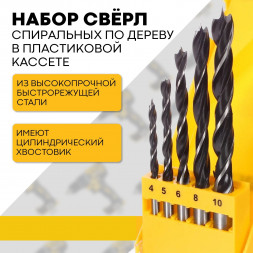 Набор сверл по дереву 4-10мм  5шт.