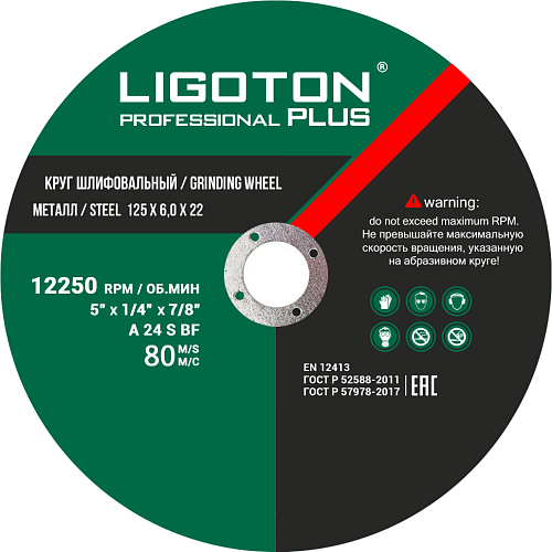 Диск шлифовальный по металлу LIGOTON Professional PLUS из синтетических смол 125*6,0*22