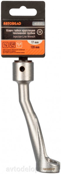 41214 Ключ сервисный 14мм гайки крепления топливной трубки АвтоДело