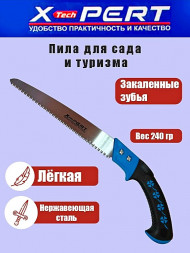 Ножовка садовая  240 мм X-Pert
