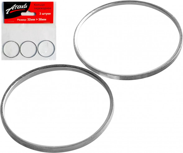 Кольцо переходное 32*30мм (3шт) стандарт Атака