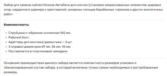 40910 Набор для замены сайлентблоков 9 пр. АвтоДело