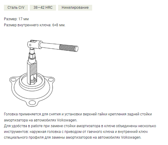 811122 Ключ для передней стойки амортизатора VW, 22мм