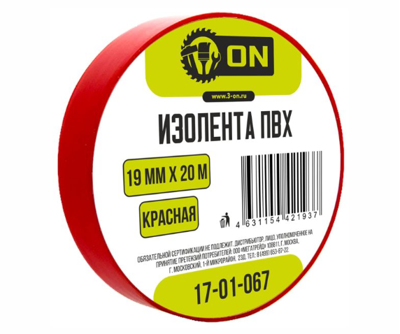 Изолента ПВХ 19мм х 20м х 0,13мм красная, индивид. Упаковка ON (8шт)