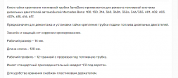 41219 Ключ сервисный 19мм гайки крепления топливной трубки АвтоДело