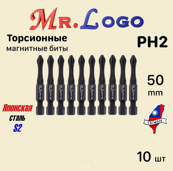 Насадки Mr.Logo 50PH2 Torsion черный на блистере JAPAN  (10 шт)