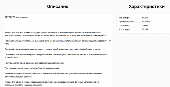 30253 Клещи для обжима клемм проводов трещоточные АвтоДело